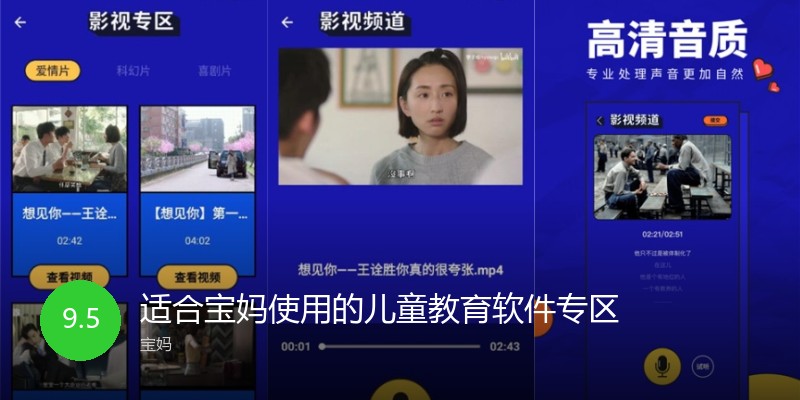 适合宝妈使用的儿童教育软件专区