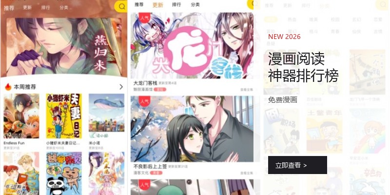 漫画阅读神器排行榜