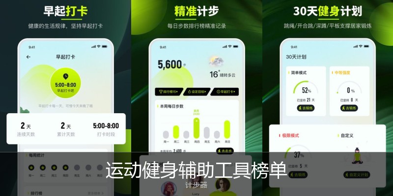 运动健身辅助工具榜单