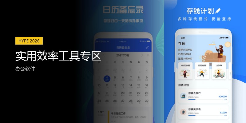 实用效率工具专区