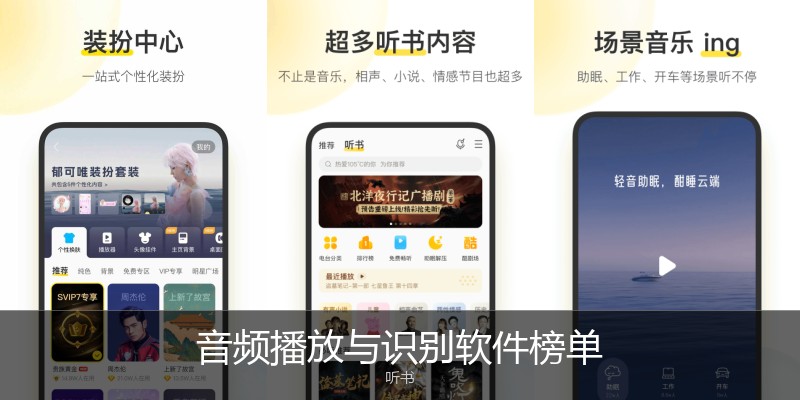 音频播放与识别软件榜单