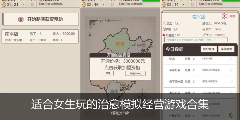 适合女生玩的治愈模拟经营游戏合集