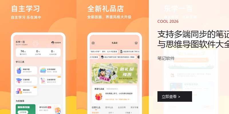 支持多端同步的笔记与思维导图软件大全