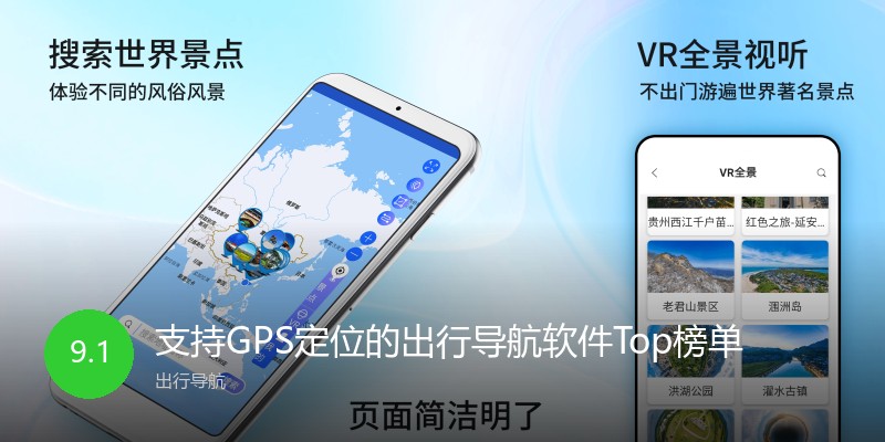 支持GPS定位的出行导航软件Top榜单