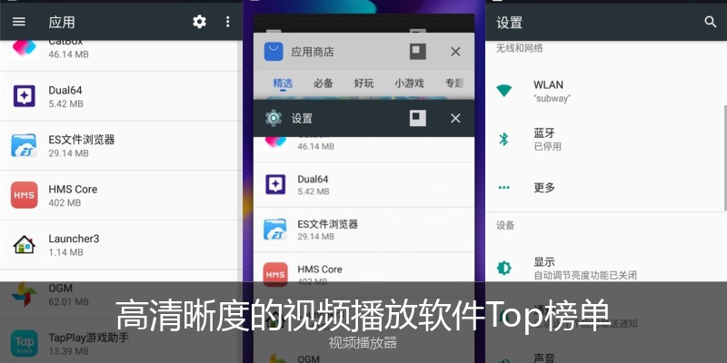 高清晰度的视频播放软件Top榜单