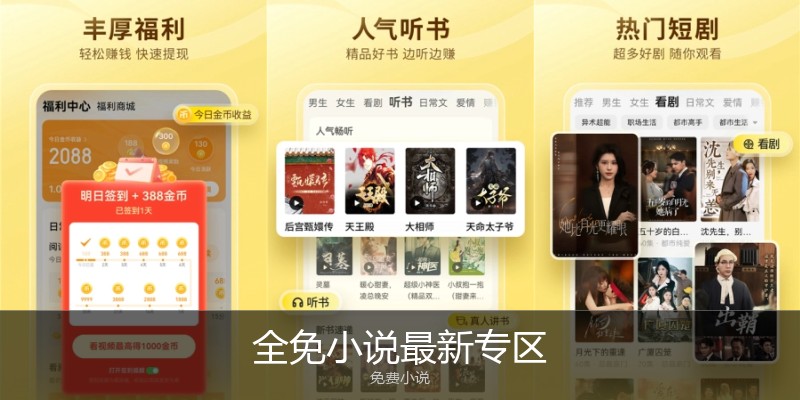 全免小说最新专区