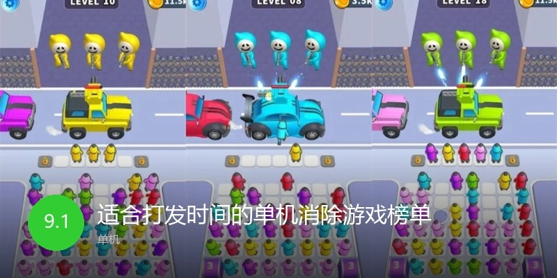 适合打发时间的单机消除游戏榜单
