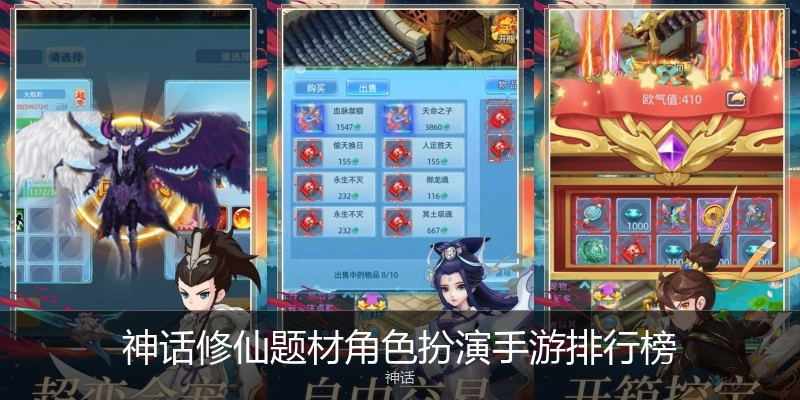 神话修仙题材角色扮演手游排行榜