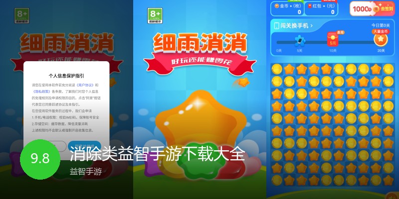 消除类益智手游下载大全
