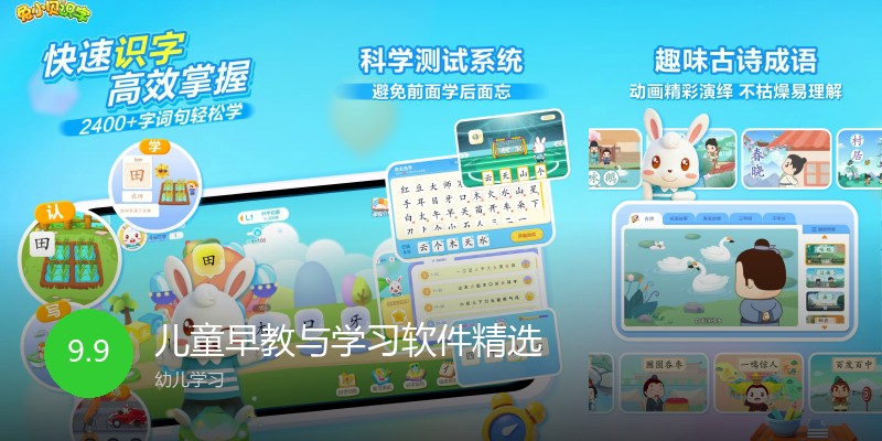 儿童早教与学习软件精选