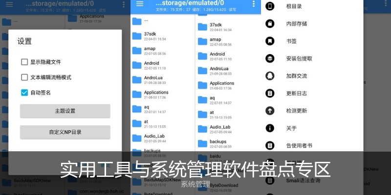 实用工具与系统管理软件盘点专区