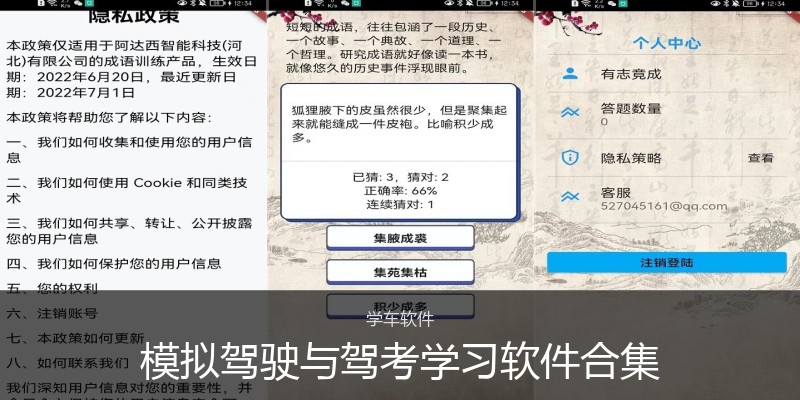 模拟驾驶与驾考学习软件合集