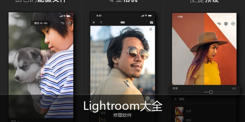 Lightroom大全