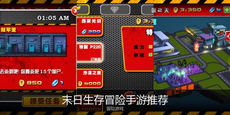 末日生存冒险手游推荐