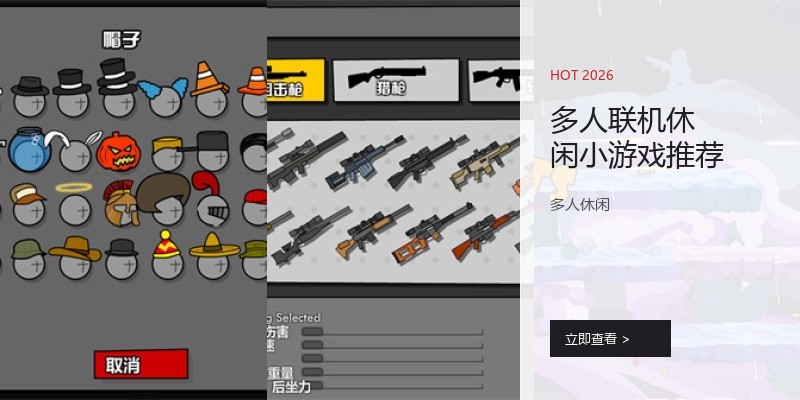 多人联机休闲小游戏推荐