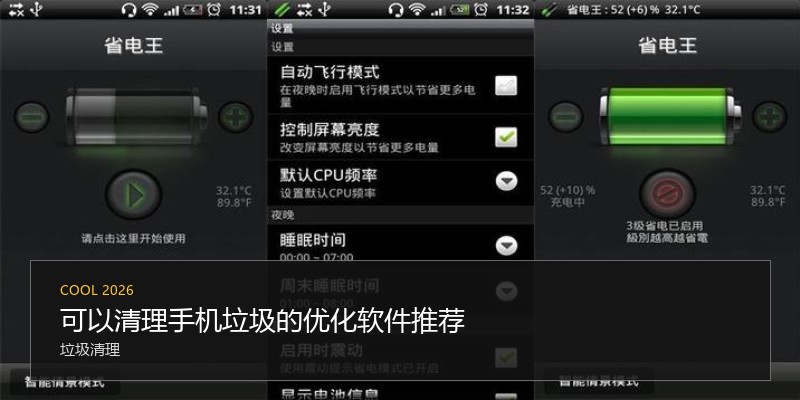 可以清理手机垃圾的优化软件推荐