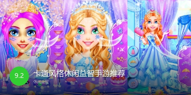 卡通风格休闲益智手游推荐