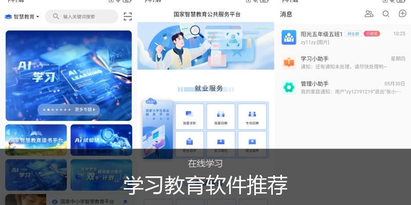 学习教育软件推荐