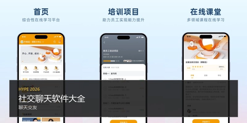 社交聊天软件大全