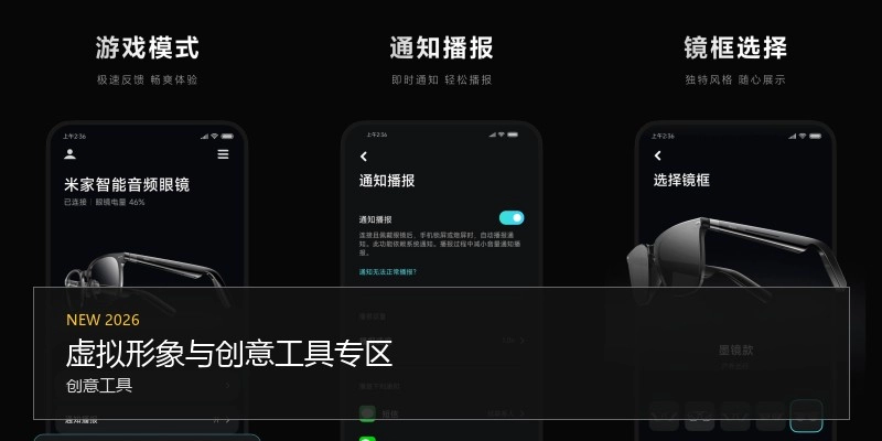 虚拟形象与创意工具专区