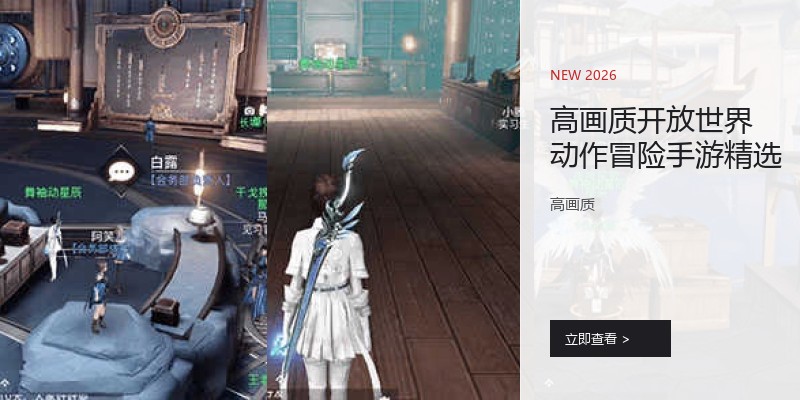 高画质开放世界动作冒险手游精选