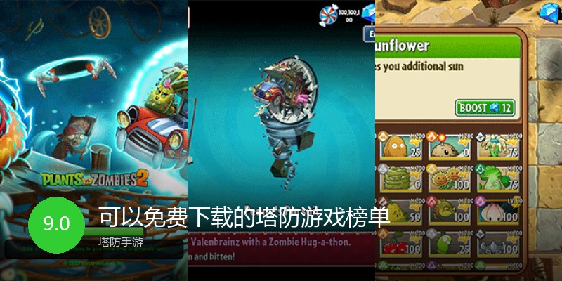 可以免费下载的塔防游戏榜单