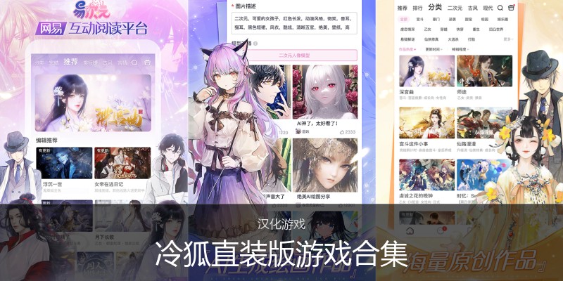 冷狐直装版游戏合集