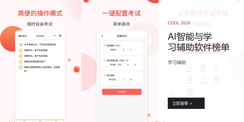 AI智能与学习辅助软件榜单