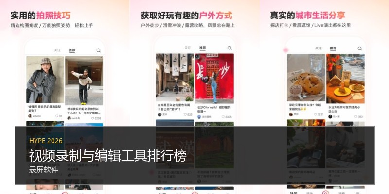 视频录制与编辑工具排行榜