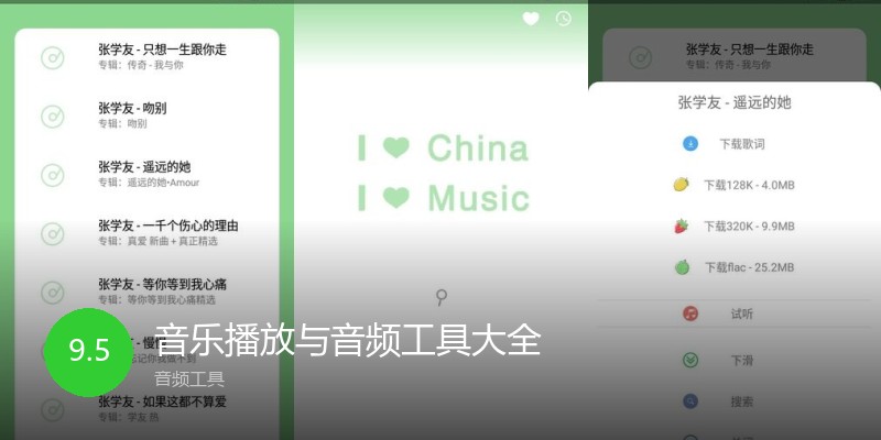 音乐播放与音频工具大全