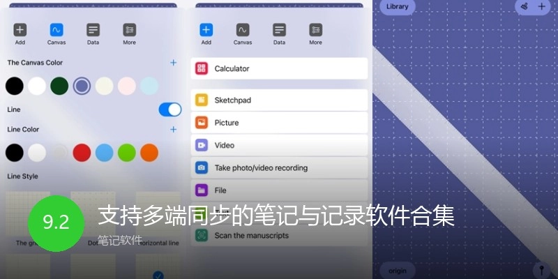 支持多端同步的笔记与记录软件合集