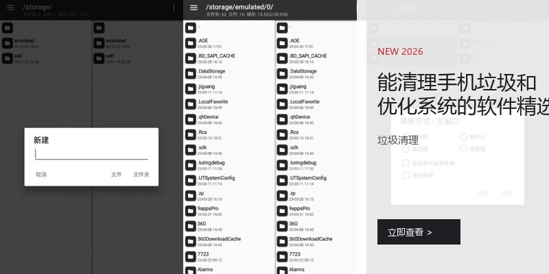 能清理手机垃圾和优化系统的软件精选
