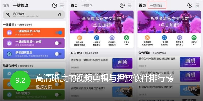 高清晰度的视频剪辑与播放软件排行榜