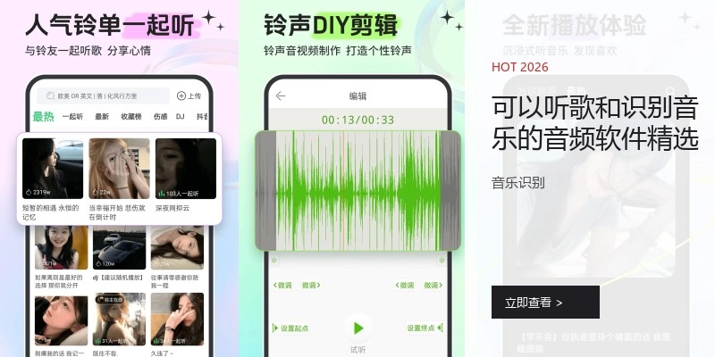 可以听歌和识别音乐的音频软件精选