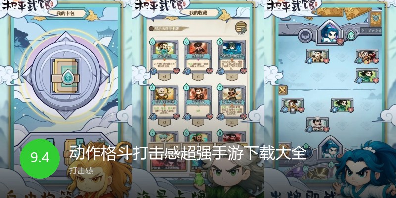 动作格斗打击感超强手游下载大全