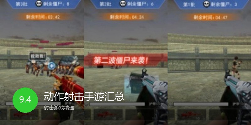 动作射击手游汇总