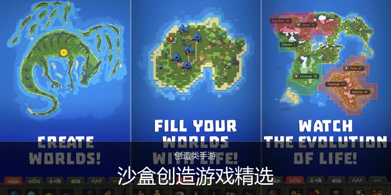 沙盒创造游戏精选