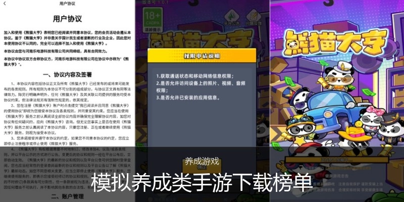 模拟养成类手游下载榜单