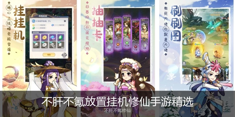 不肝不氪放置挂机修仙手游精选