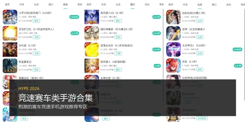 竞速赛车类手游合集