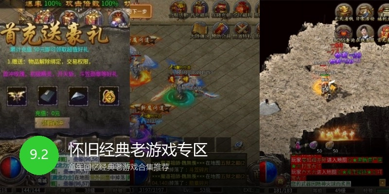 怀旧经典老游戏专区