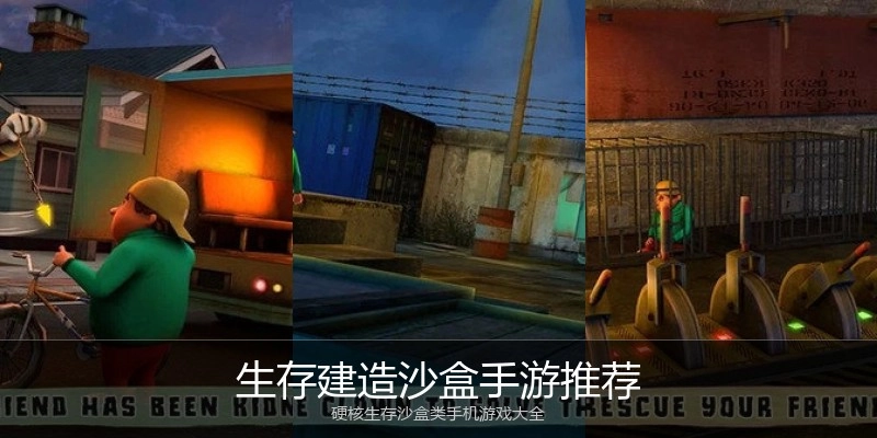 生存建造沙盒手游推荐