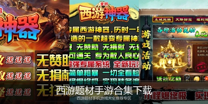 西游题材手游合集下载