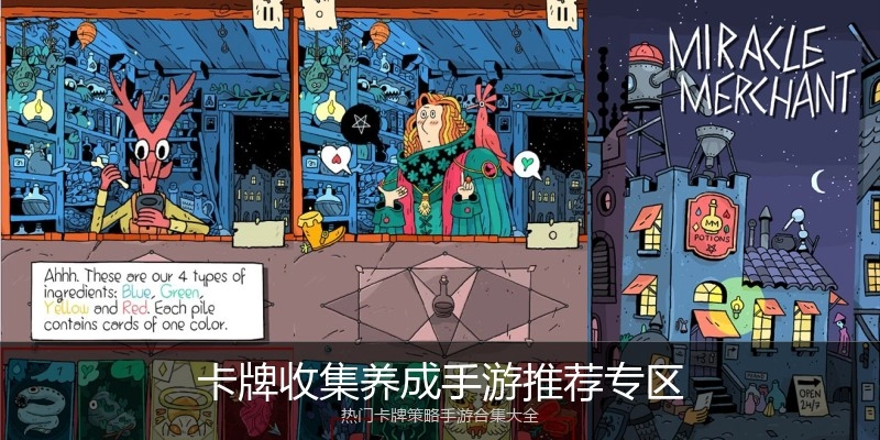 卡牌收集养成手游推荐专区