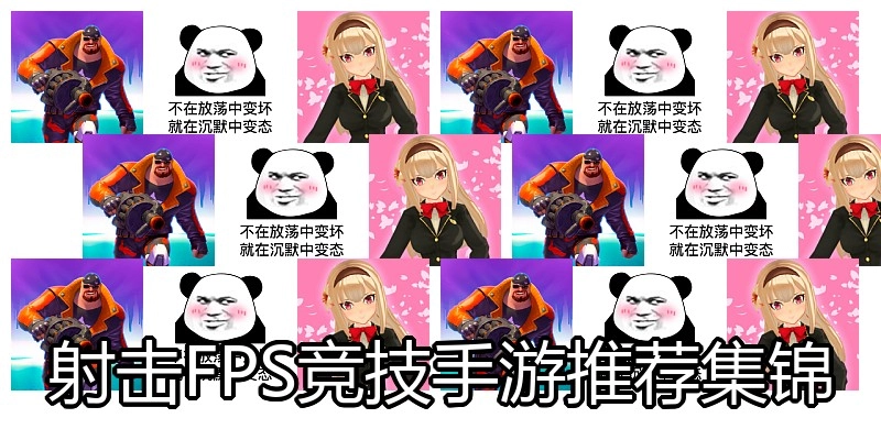 射击FPS竞技手游推荐集锦