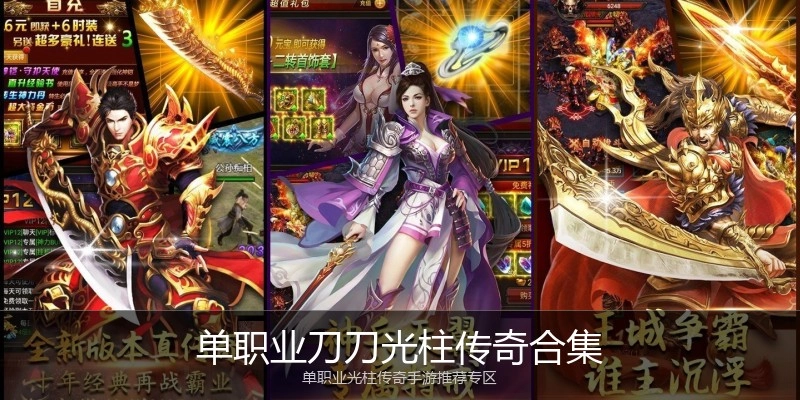 单职业刀刀光柱传奇合集