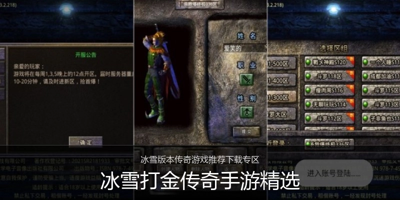 冰雪打金传奇手游精选