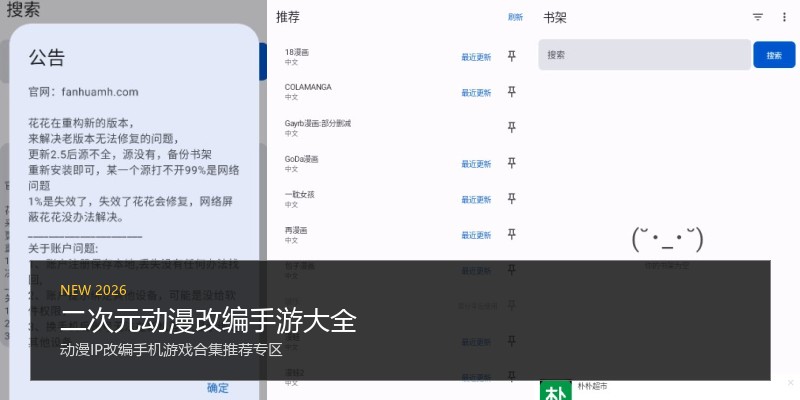 二次元动漫改编手游大全