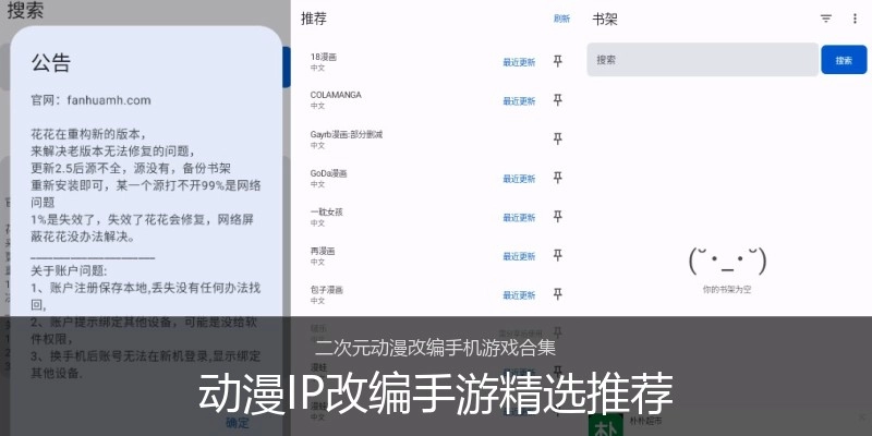 动漫IP改编手游精选推荐