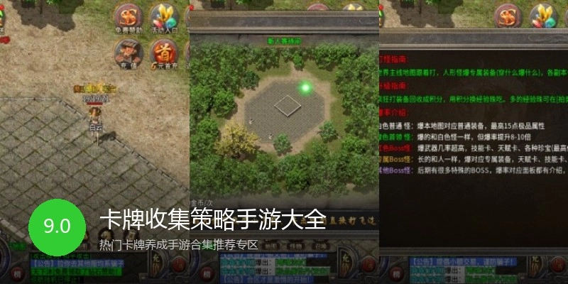 卡牌收集策略手游大全